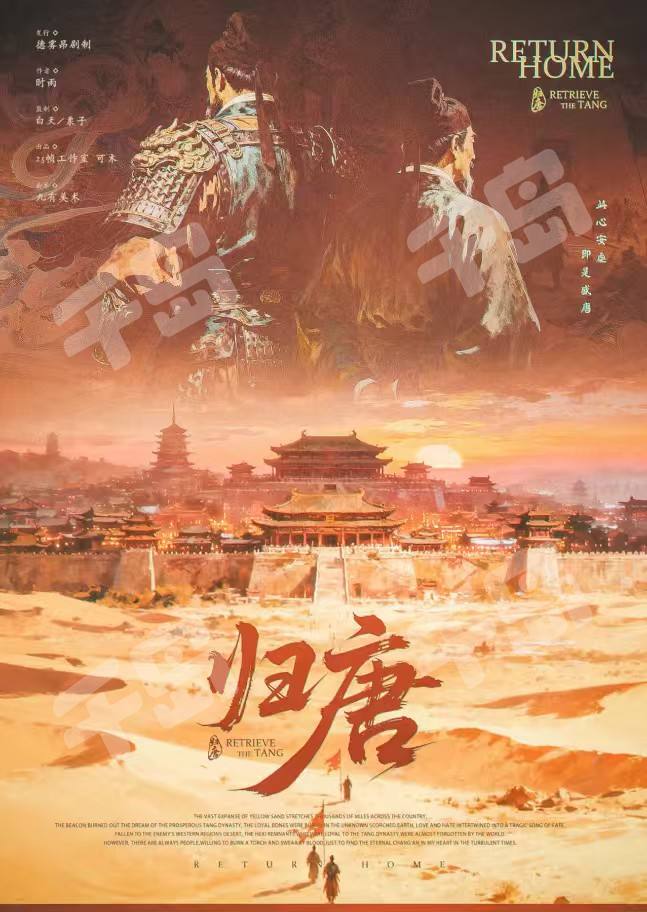 歸唐