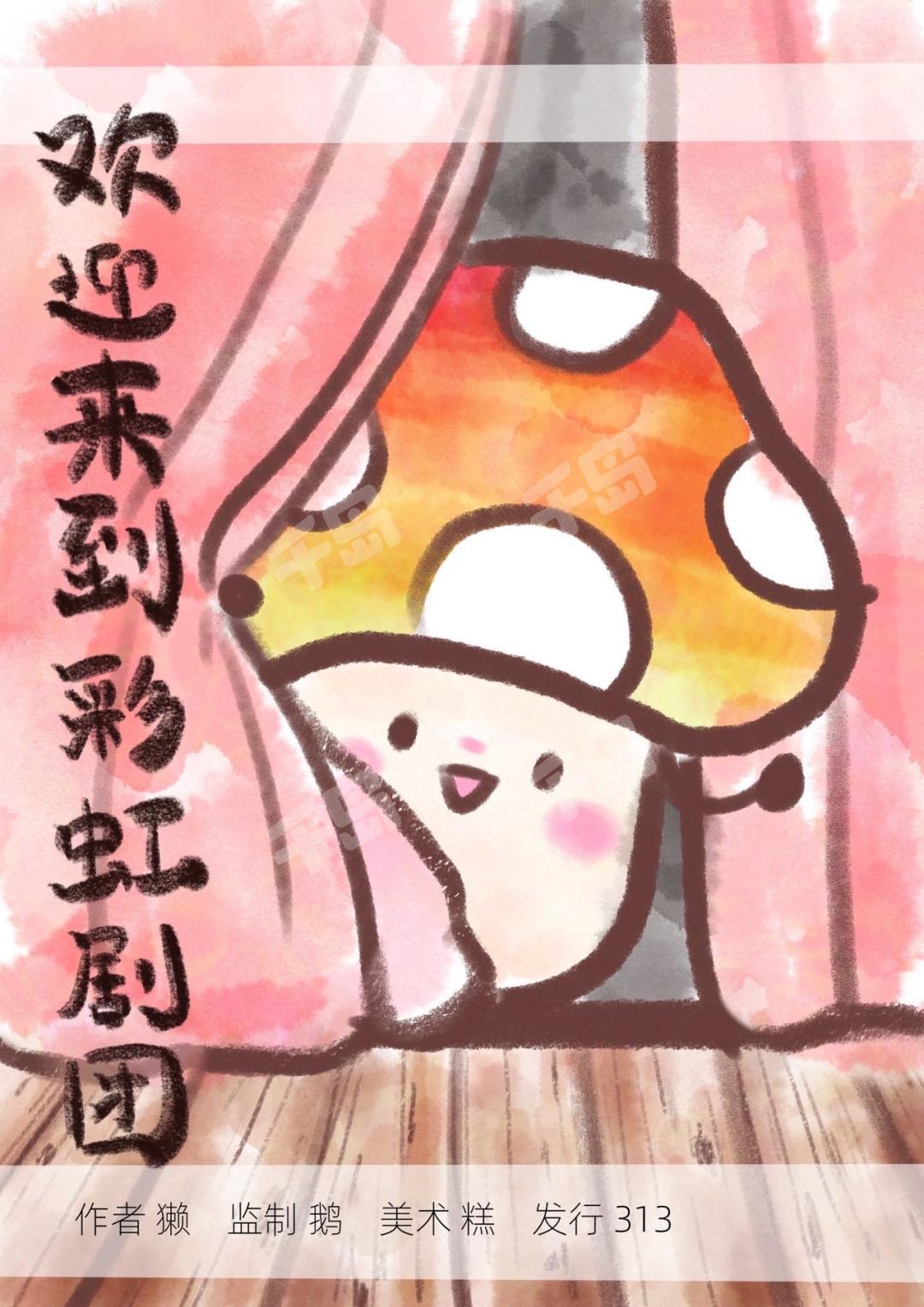  歡迎來到彩虹劇團