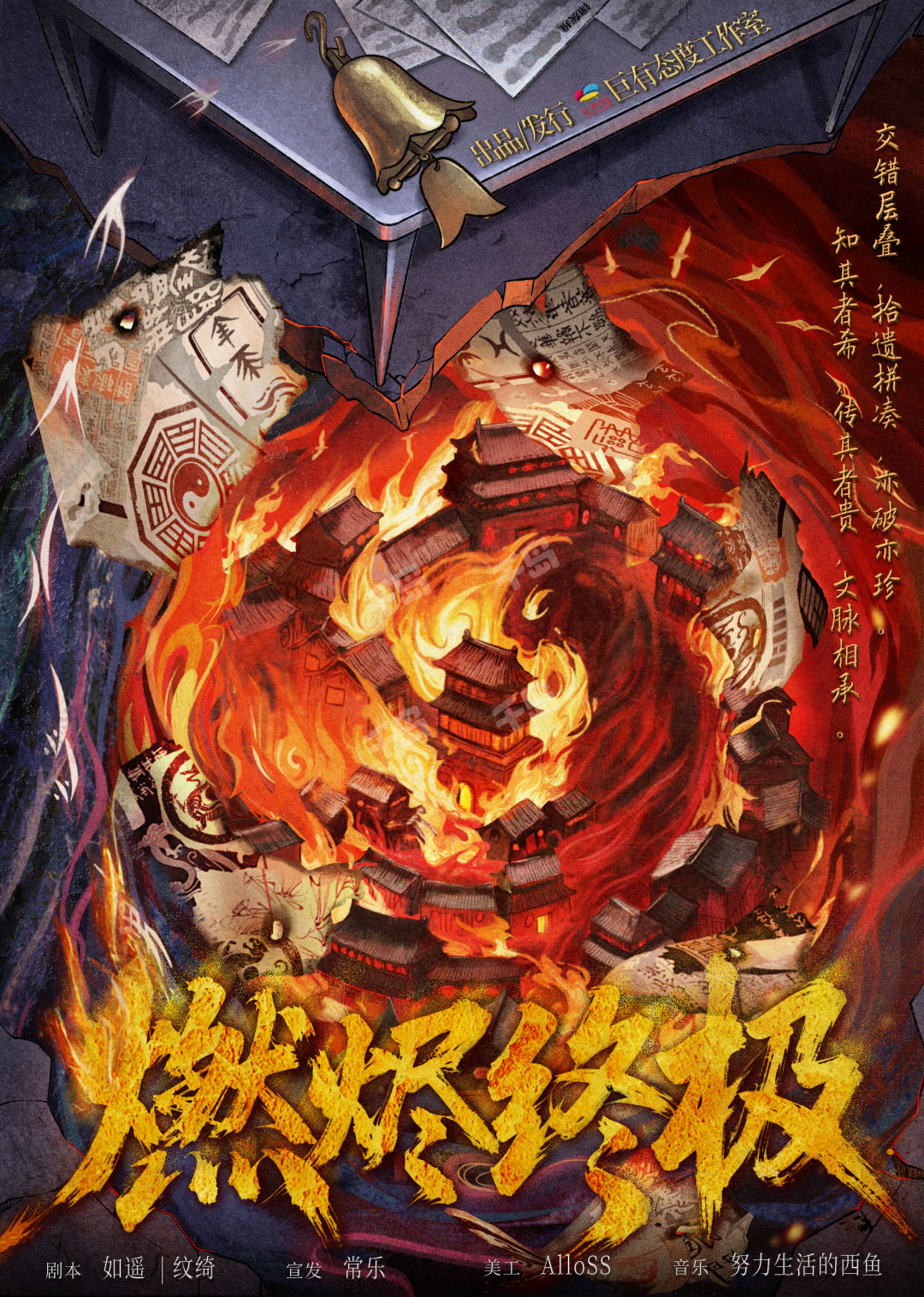 燃燼終極
