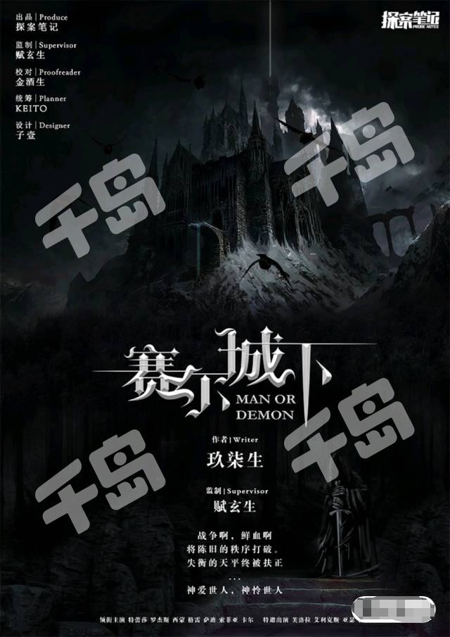 塞爾城下