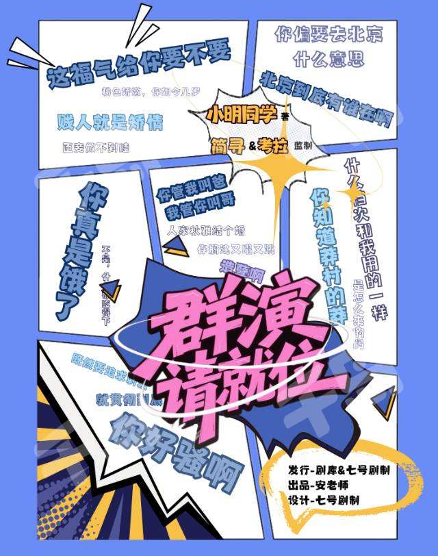 群演請就位