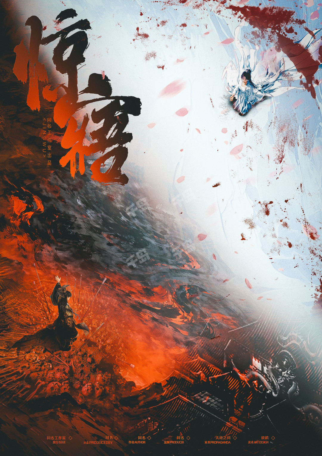 驚寤