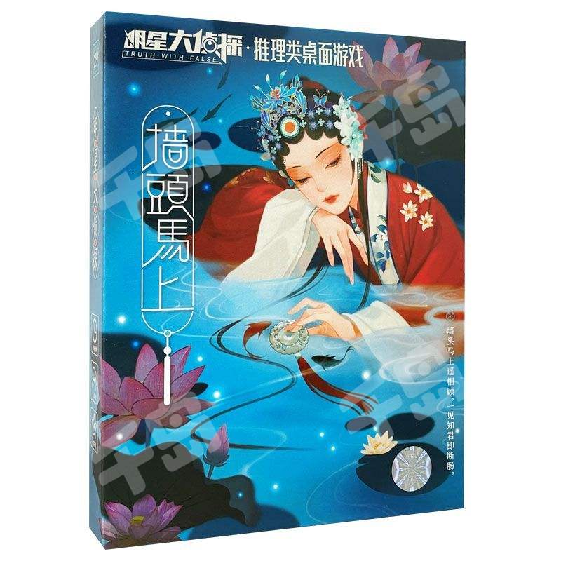 明星大偵探之牆頭馬上