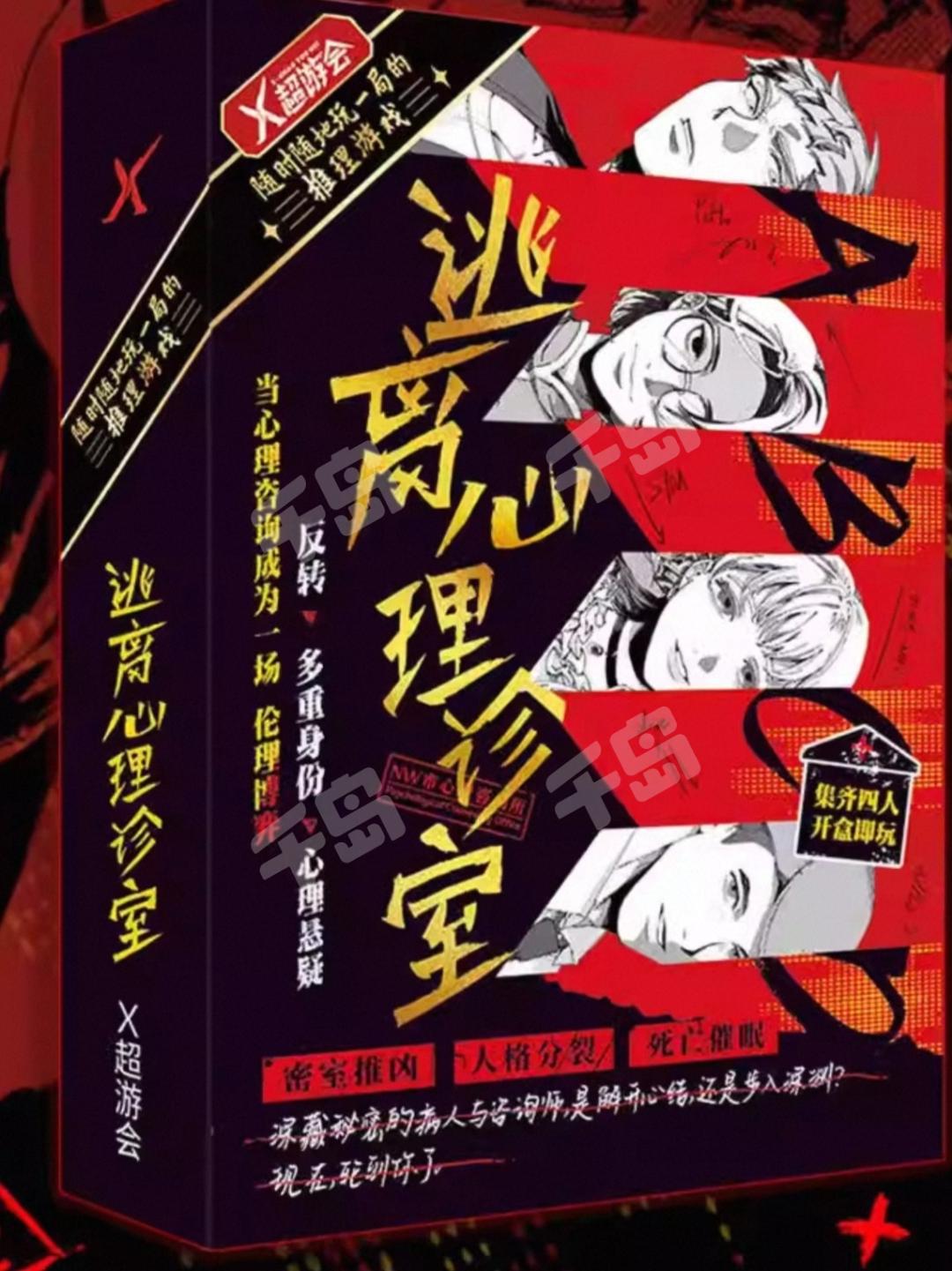 逃離心理診室