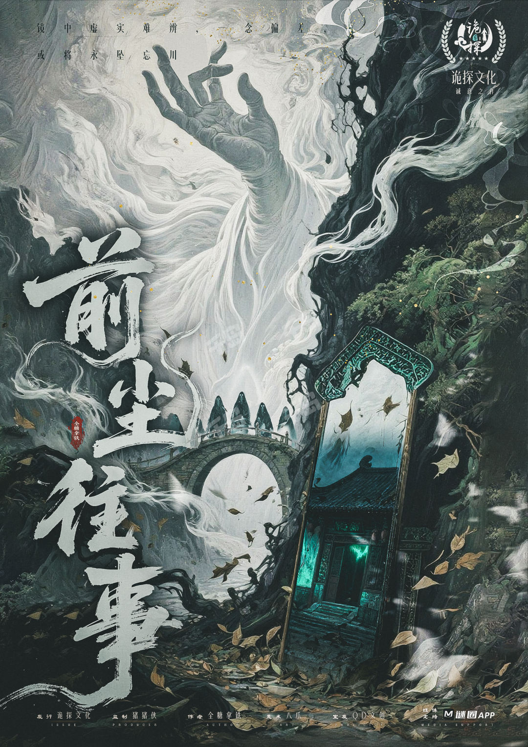 前塵往事