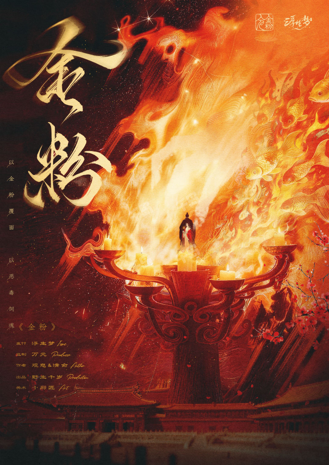 金粉