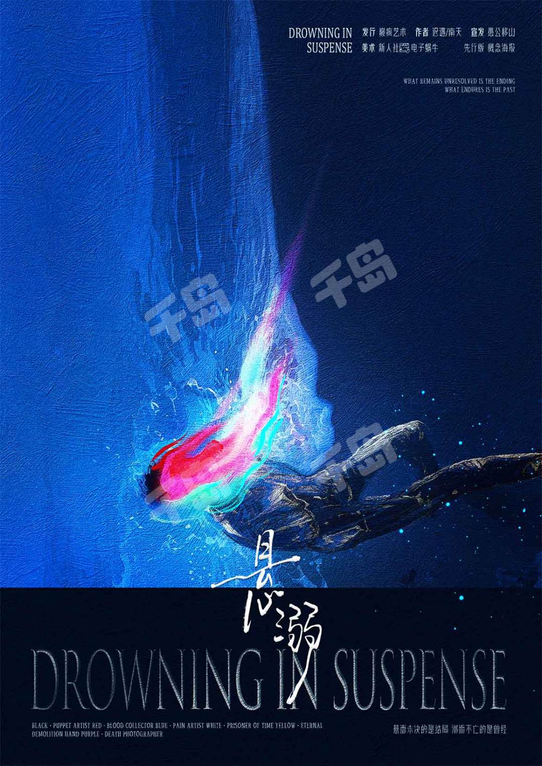 懸溺