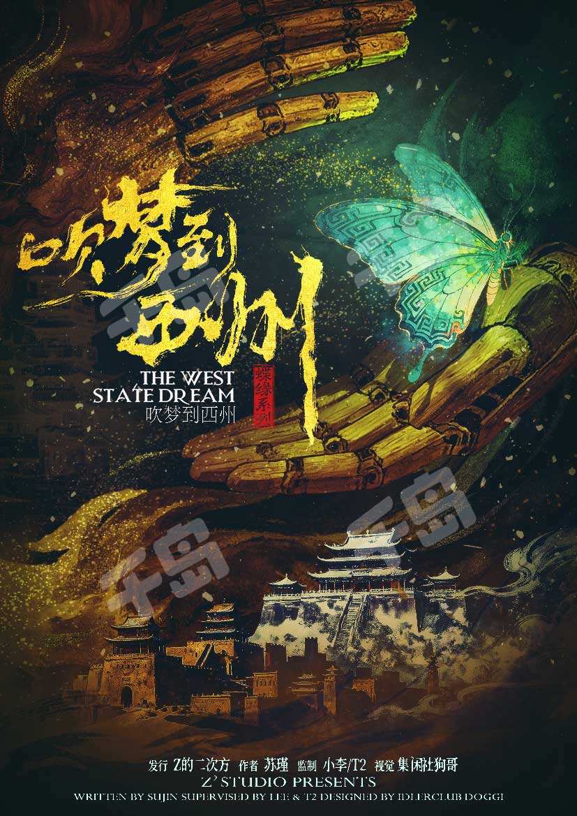 吹夢到西州