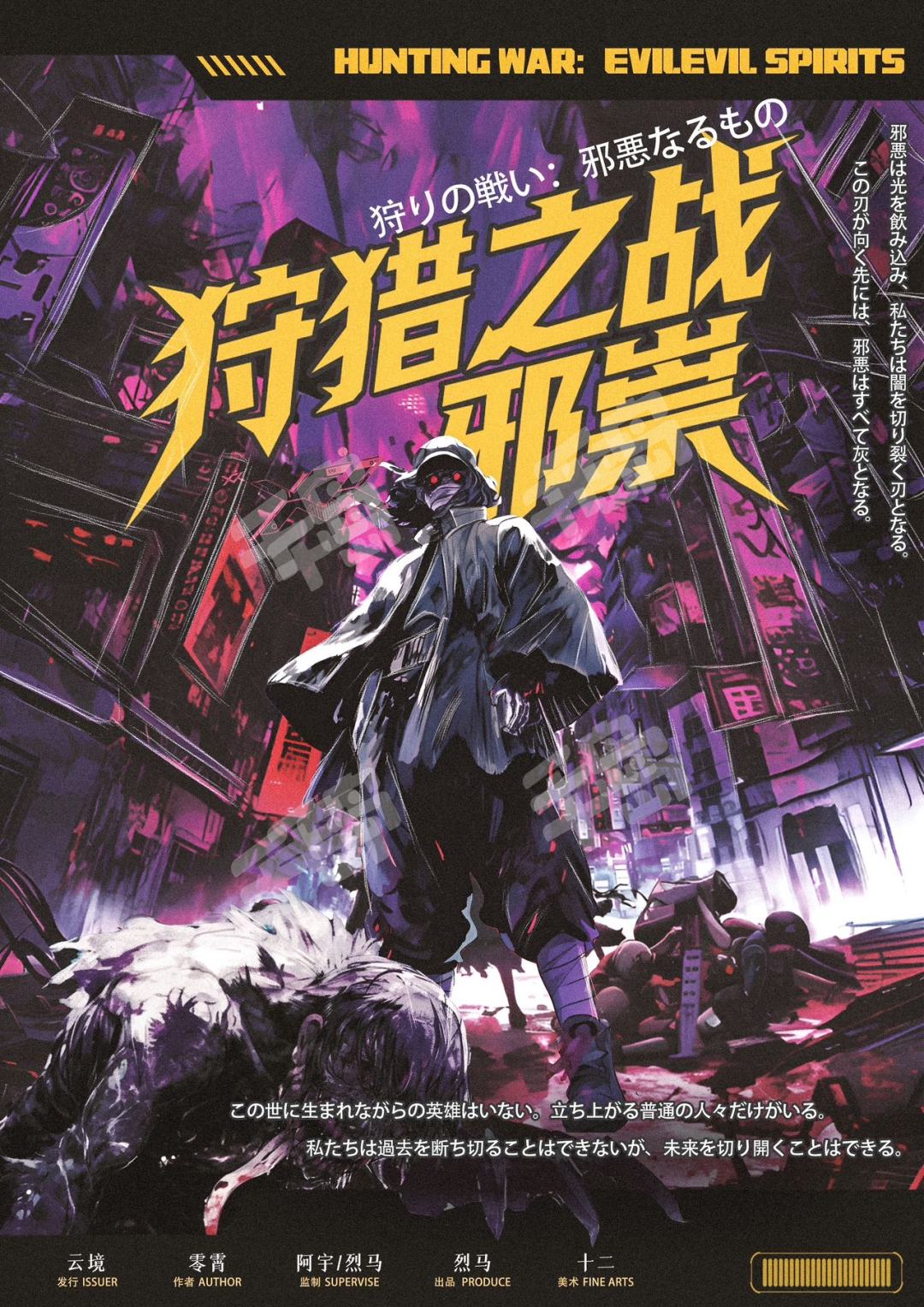 狩獵之戰:邪祟