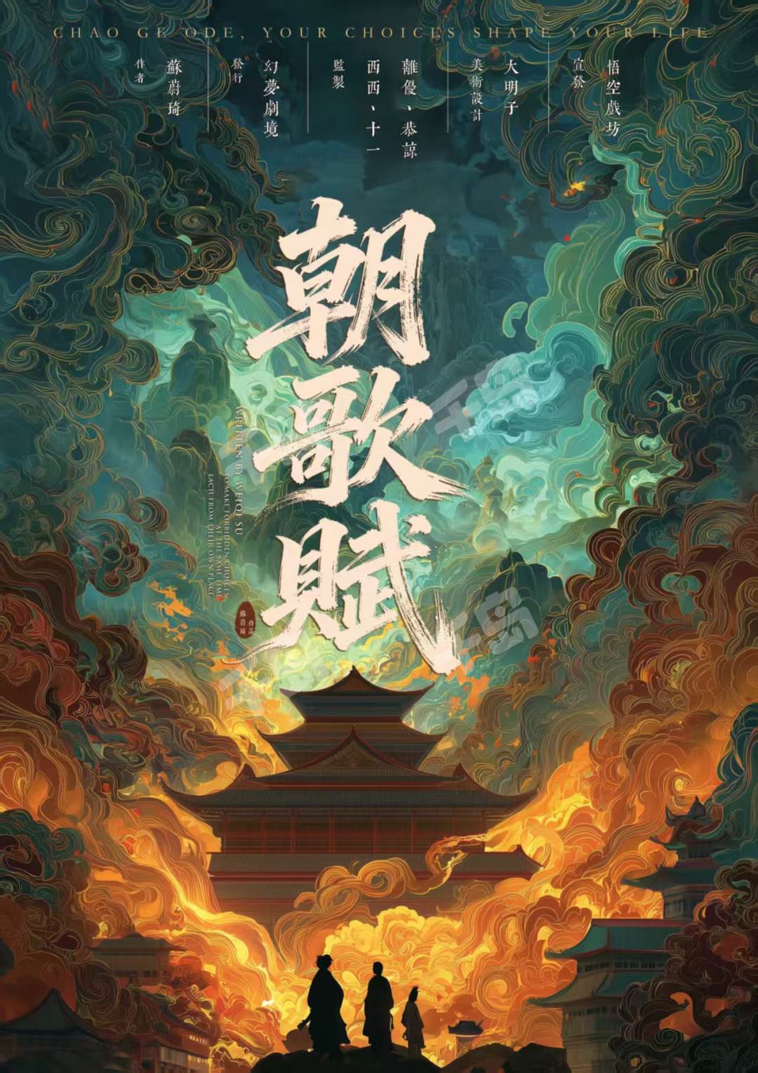 朝歌賦