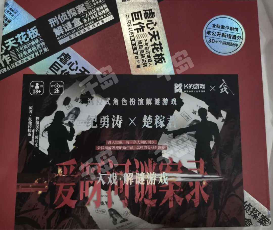 愛呀河謎案錄