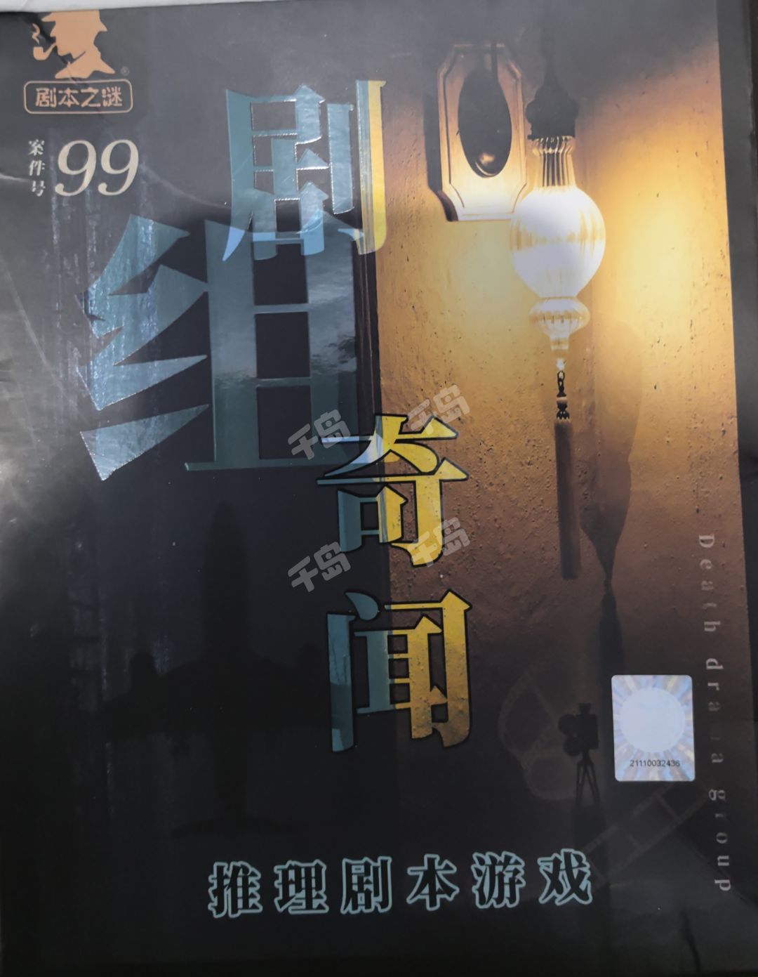劇組奇聞