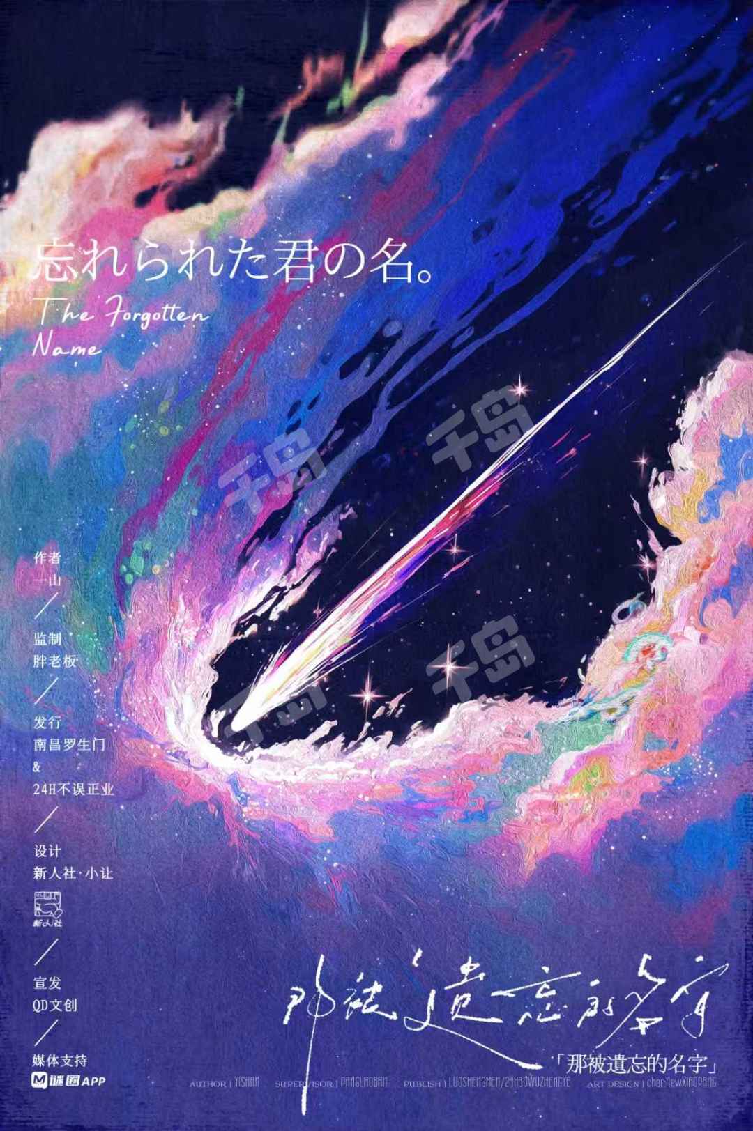 那被遺忘的名字