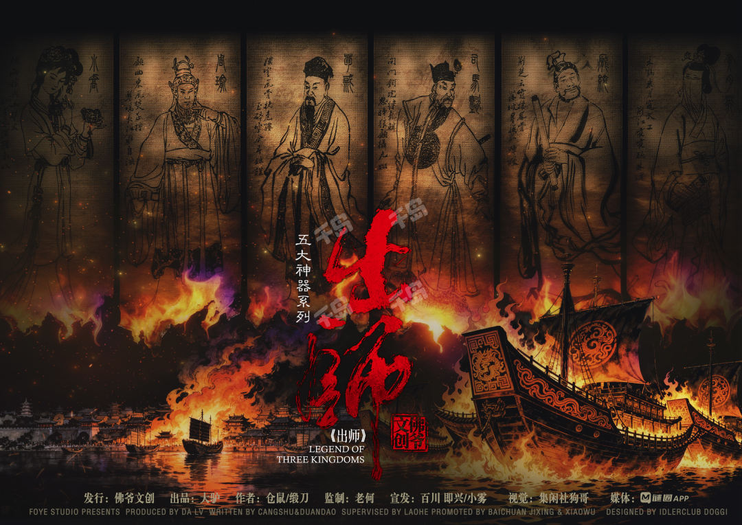 出師