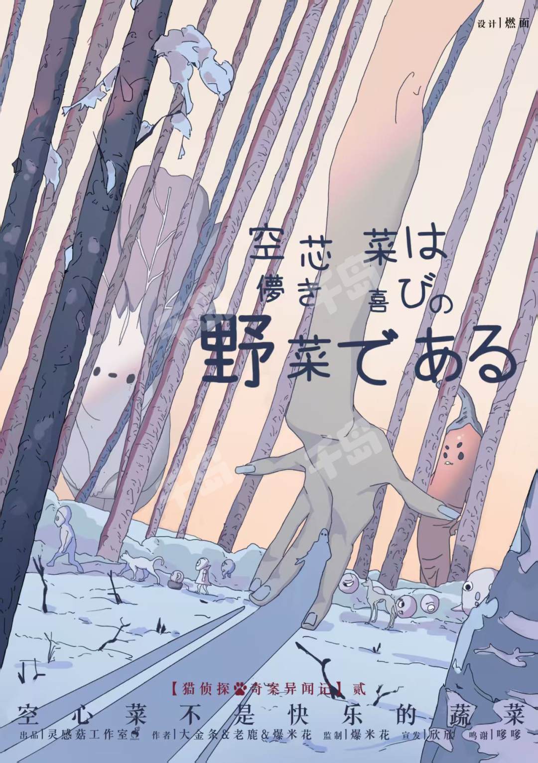 空心菜不是快樂的蔬菜
