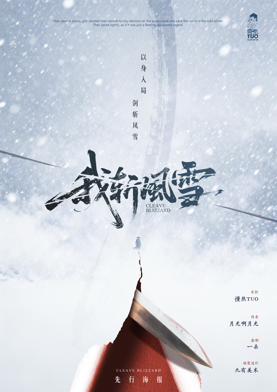我斬風雪