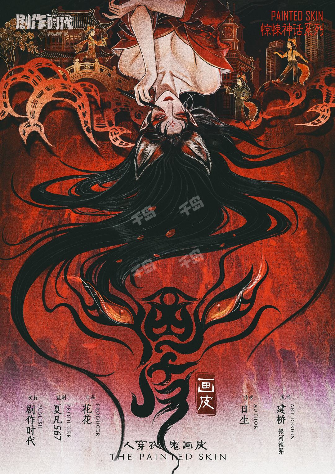 畫皮