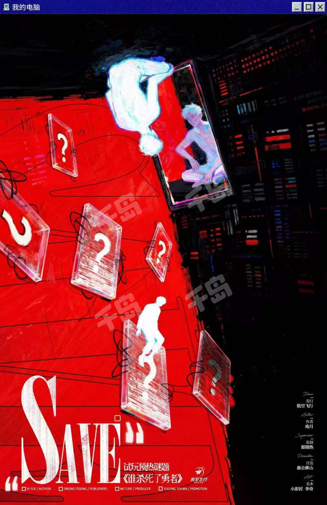 SAVE