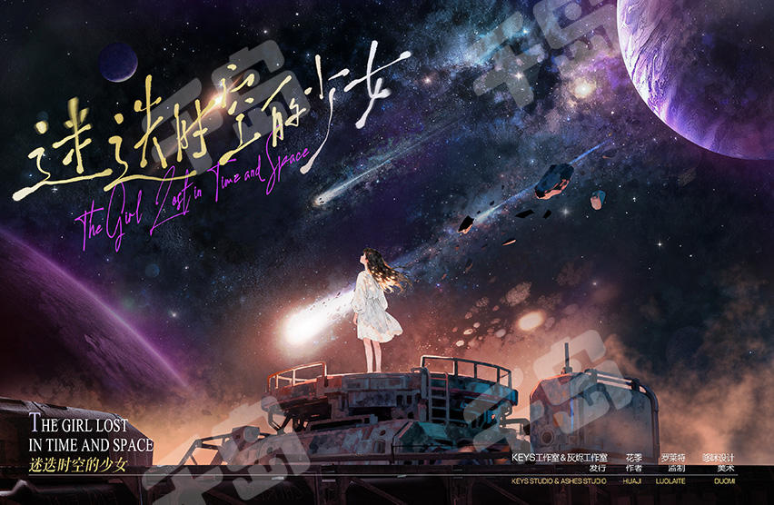 迷迭時空的少女