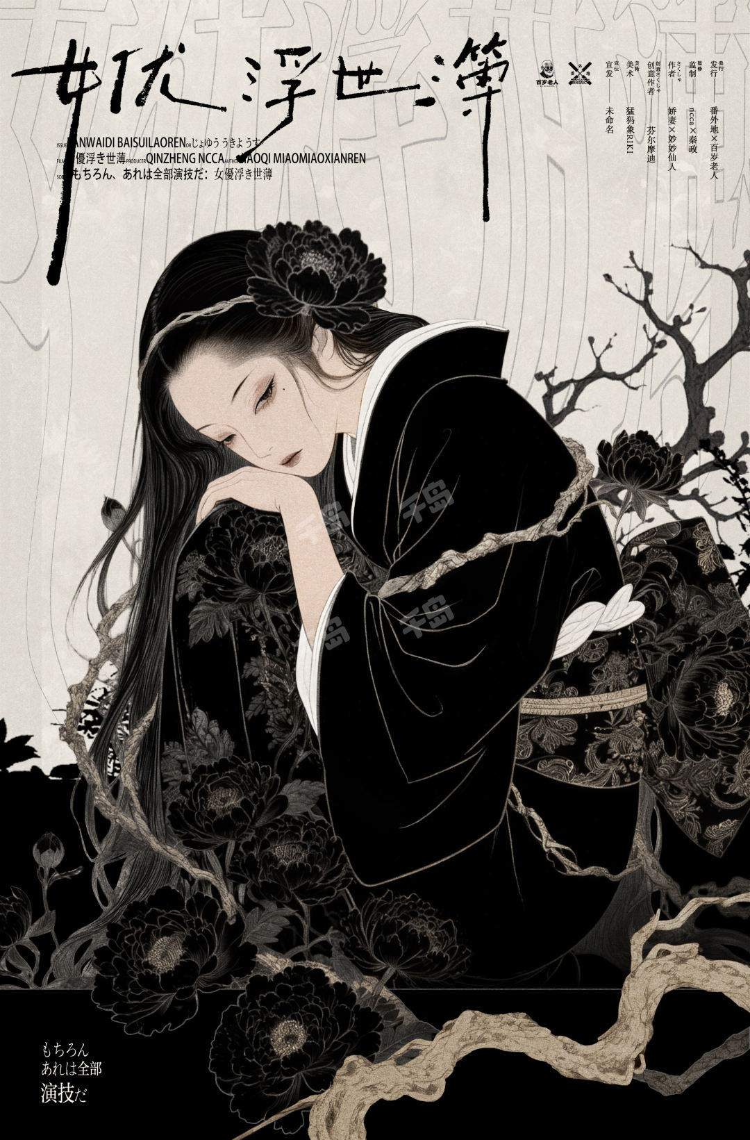 女優浮世簿
