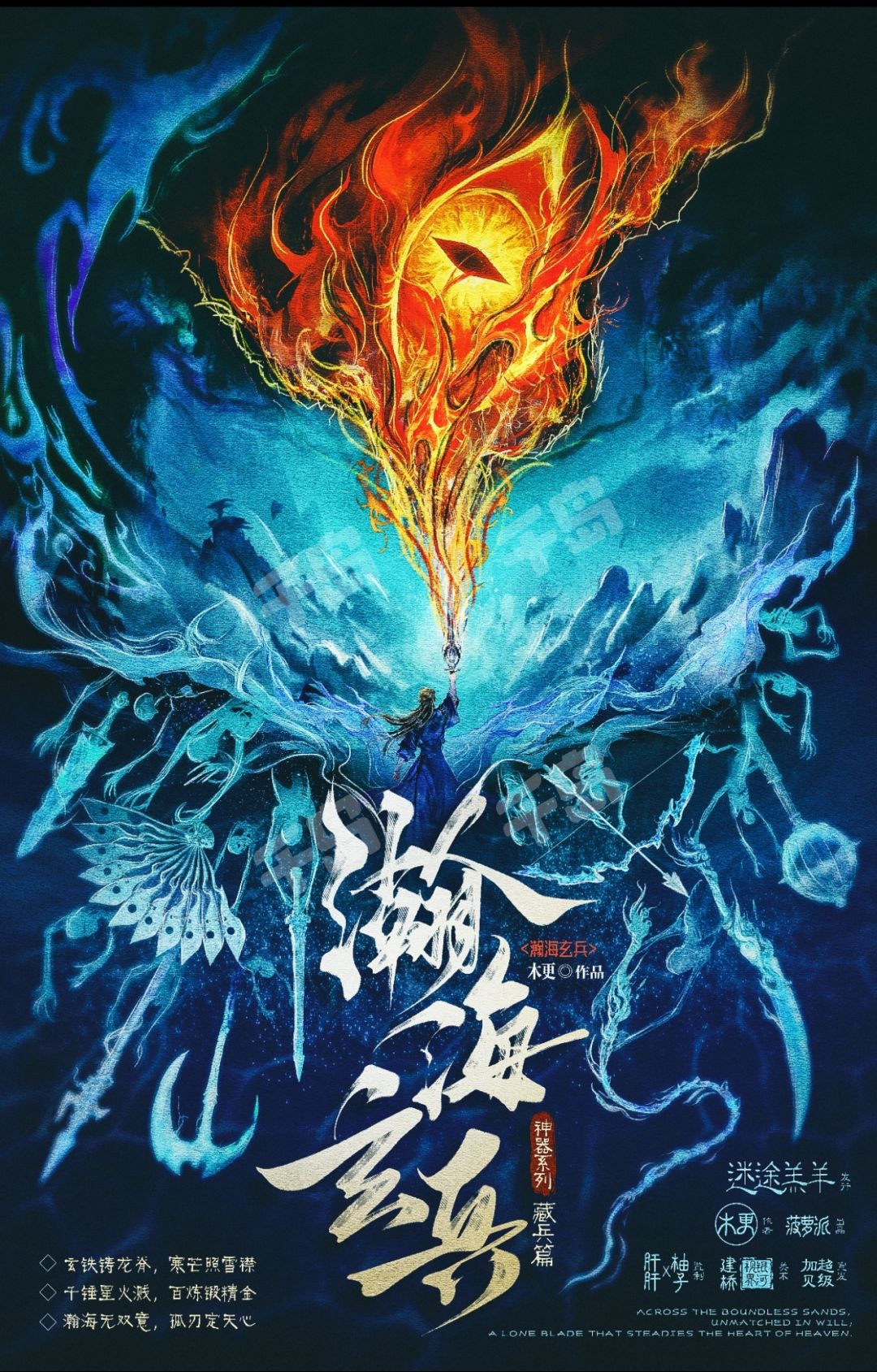 瀚海玄兵