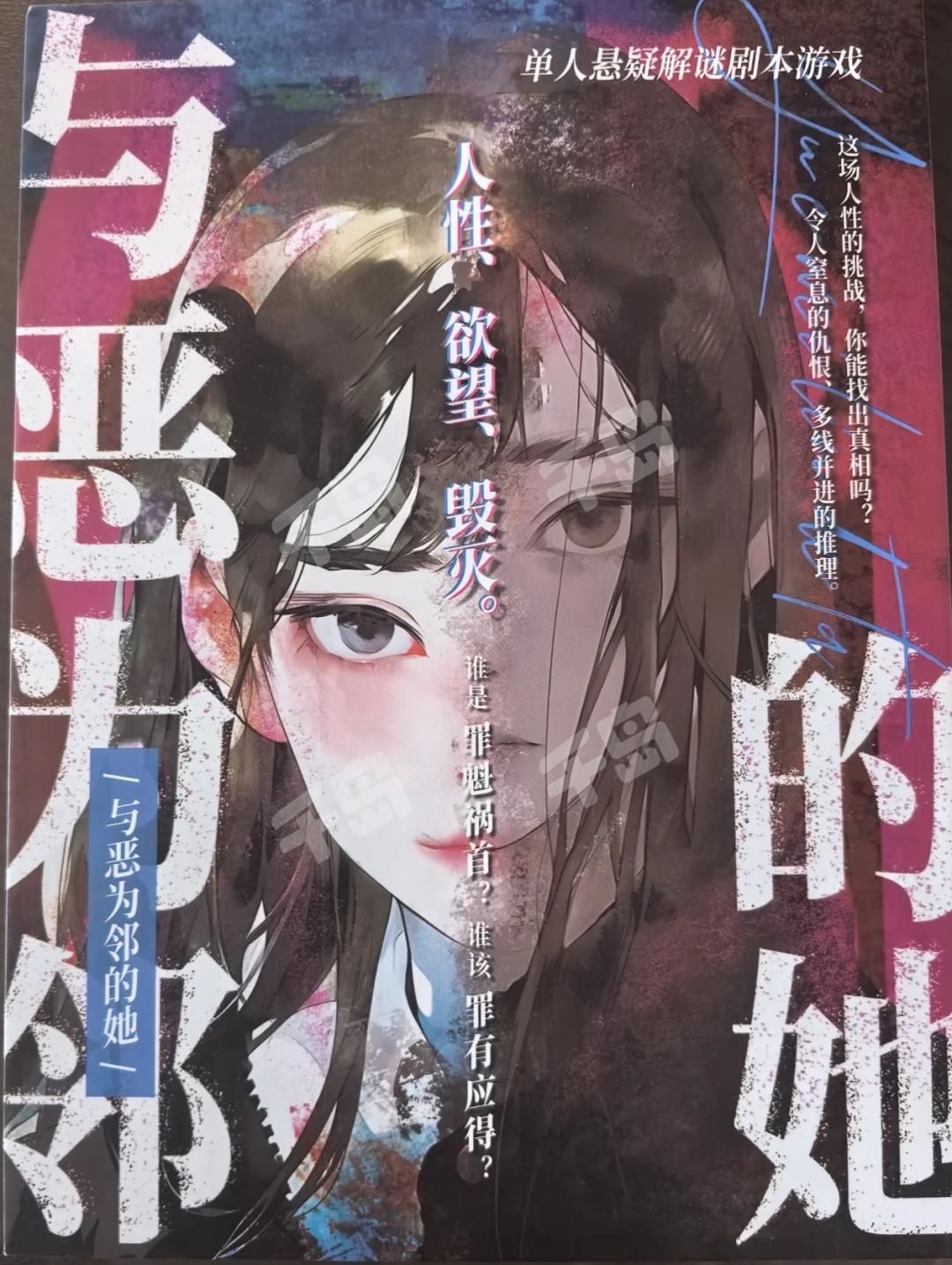 與惡為鄰的她
