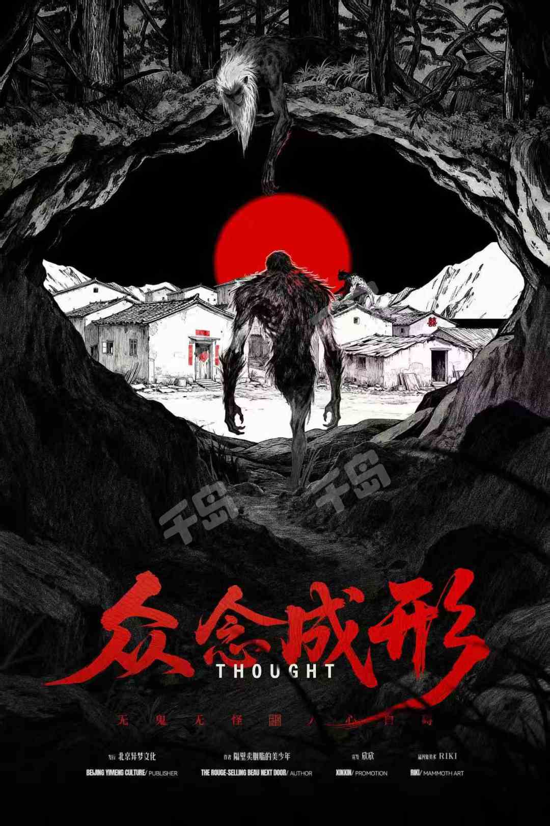 眾念成形