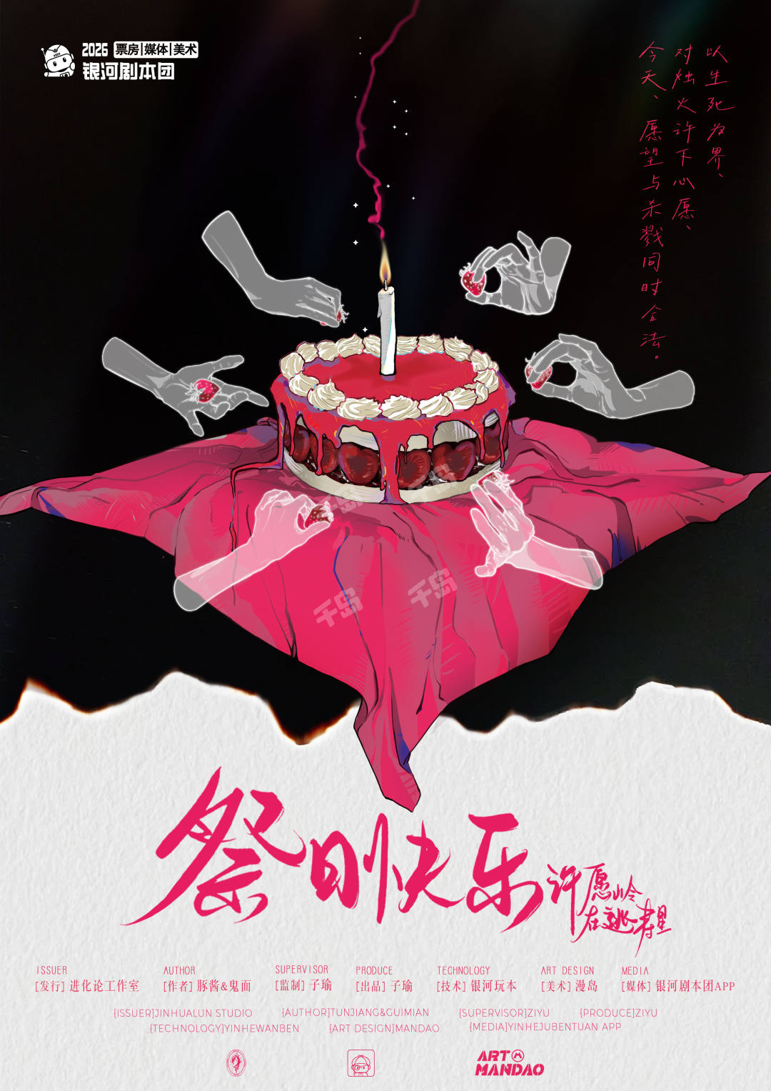 祭日快樂——許願嶺在逃壽星