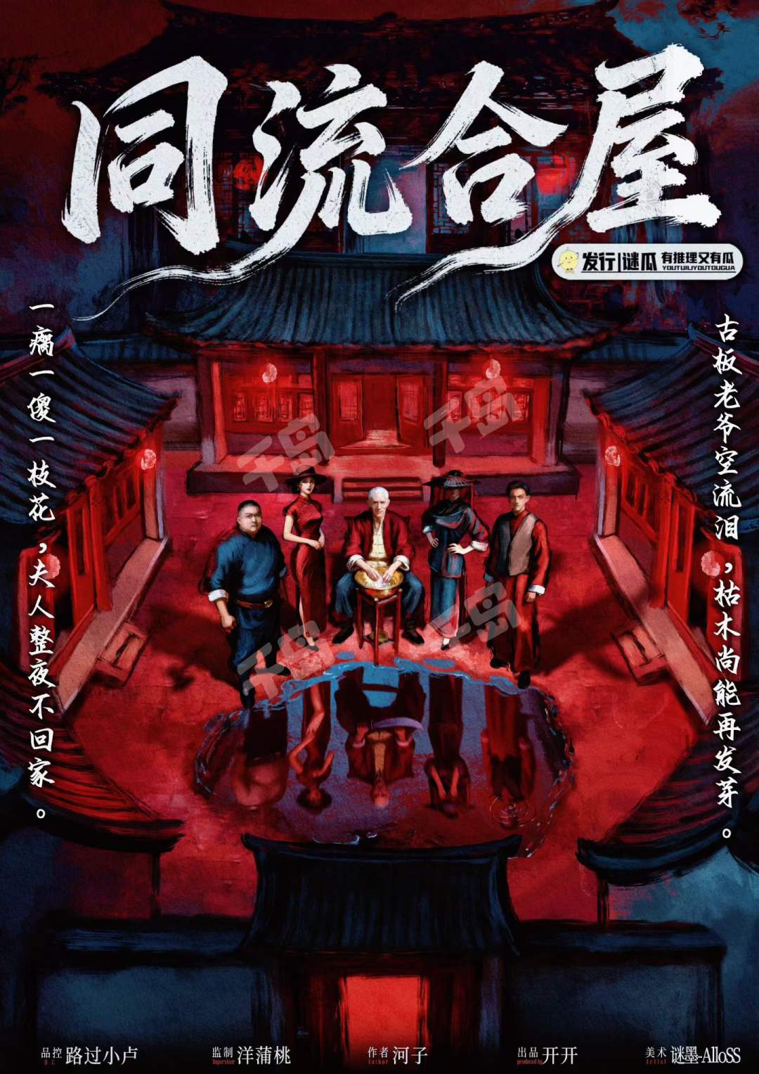 同流合屋