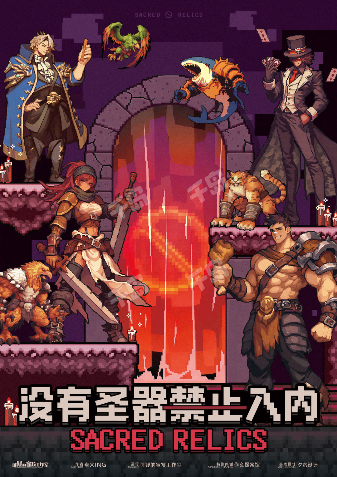 沒有聖器禁止入內