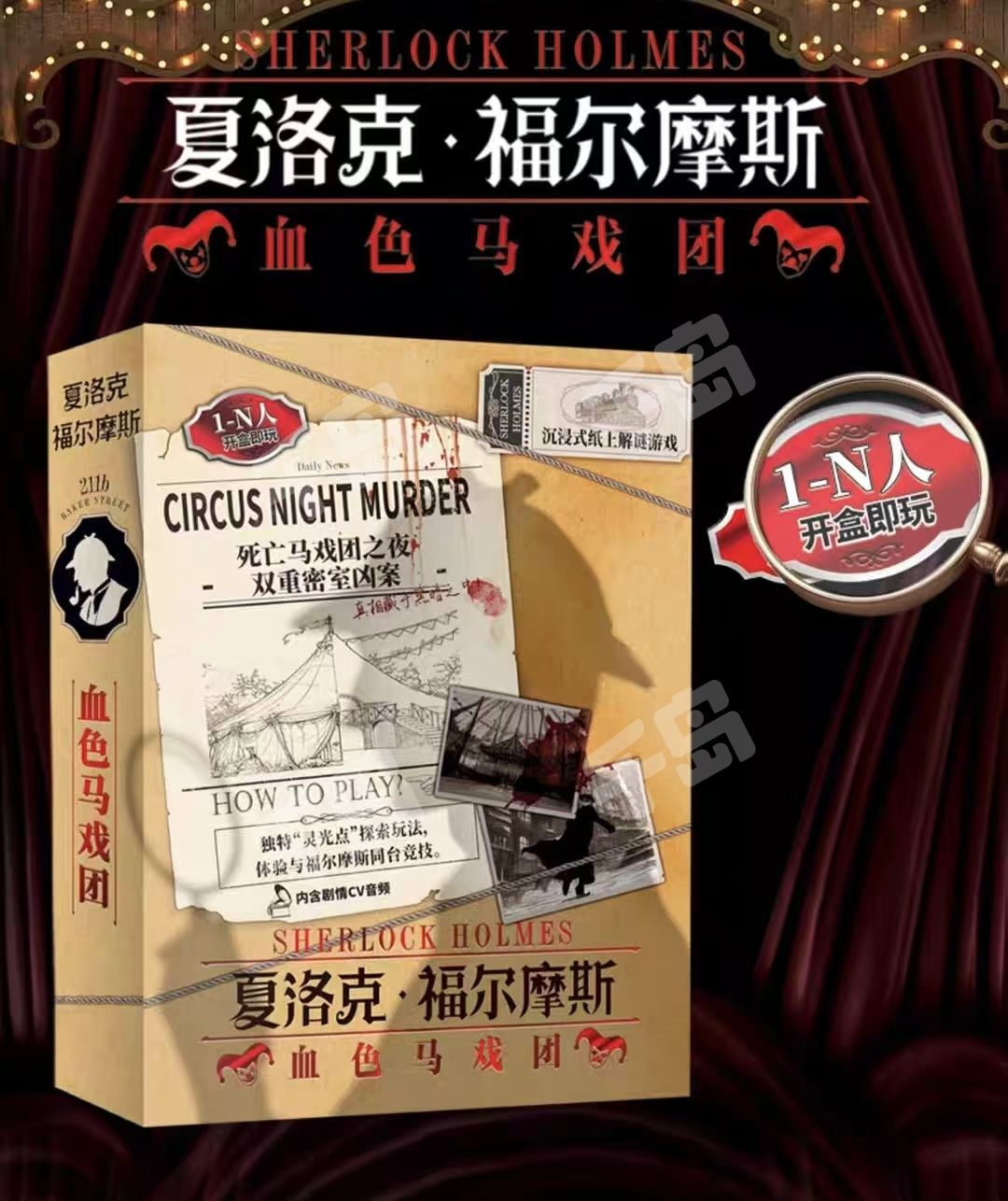 血色馬戲團