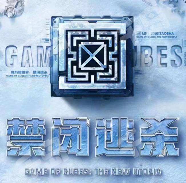 禁閉逃殺【職業版】