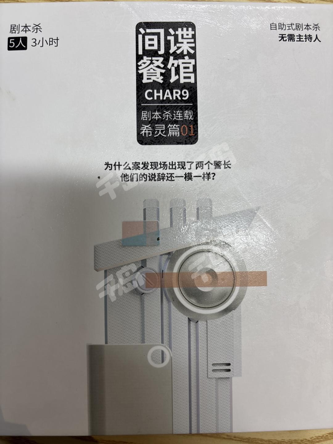 間諜餐廳