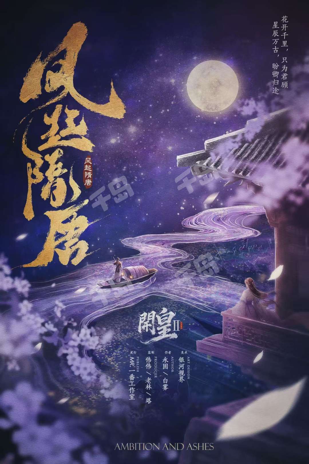 開皇2:風起隋唐