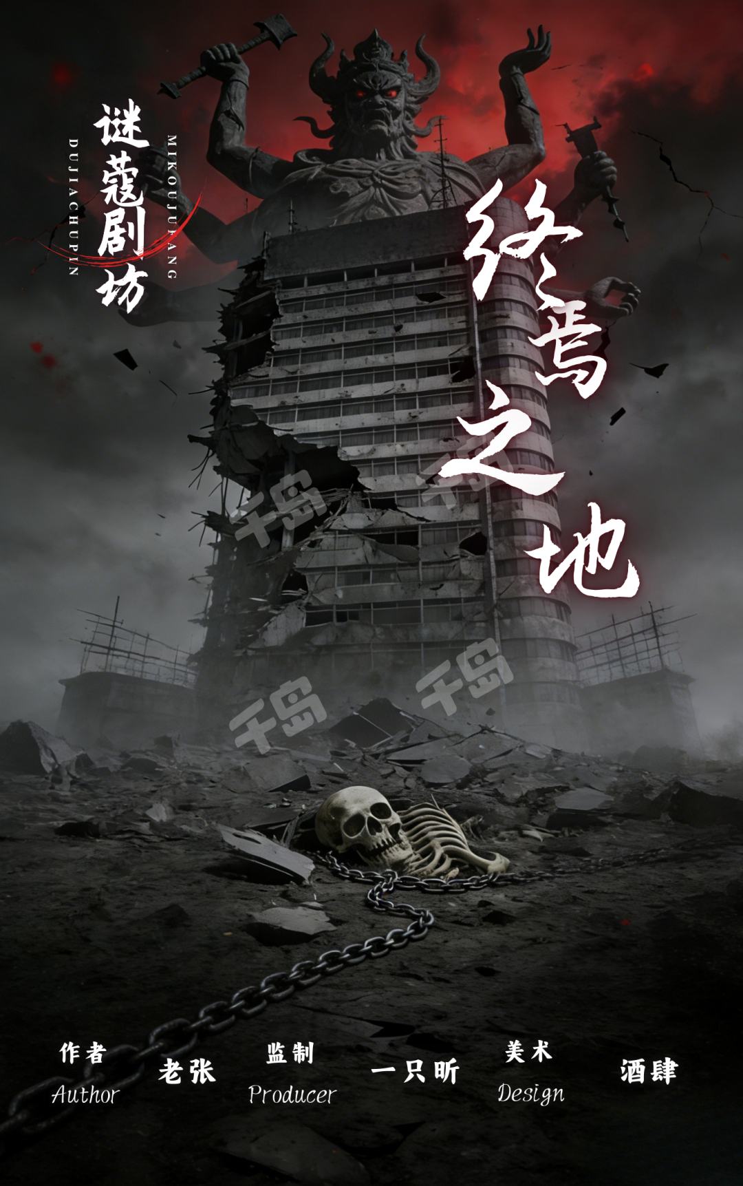 終焉之地