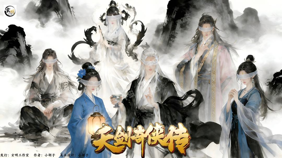 天劍奇俠傳