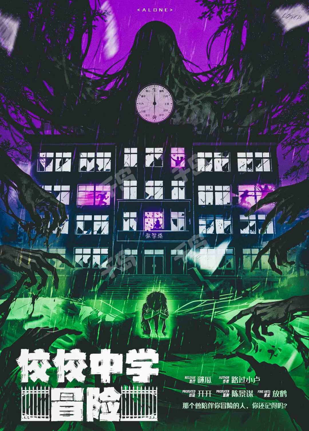 佼佼中學冒險