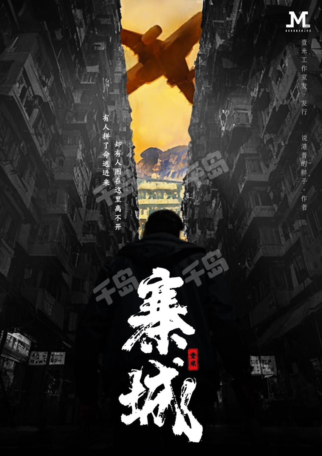 寨城