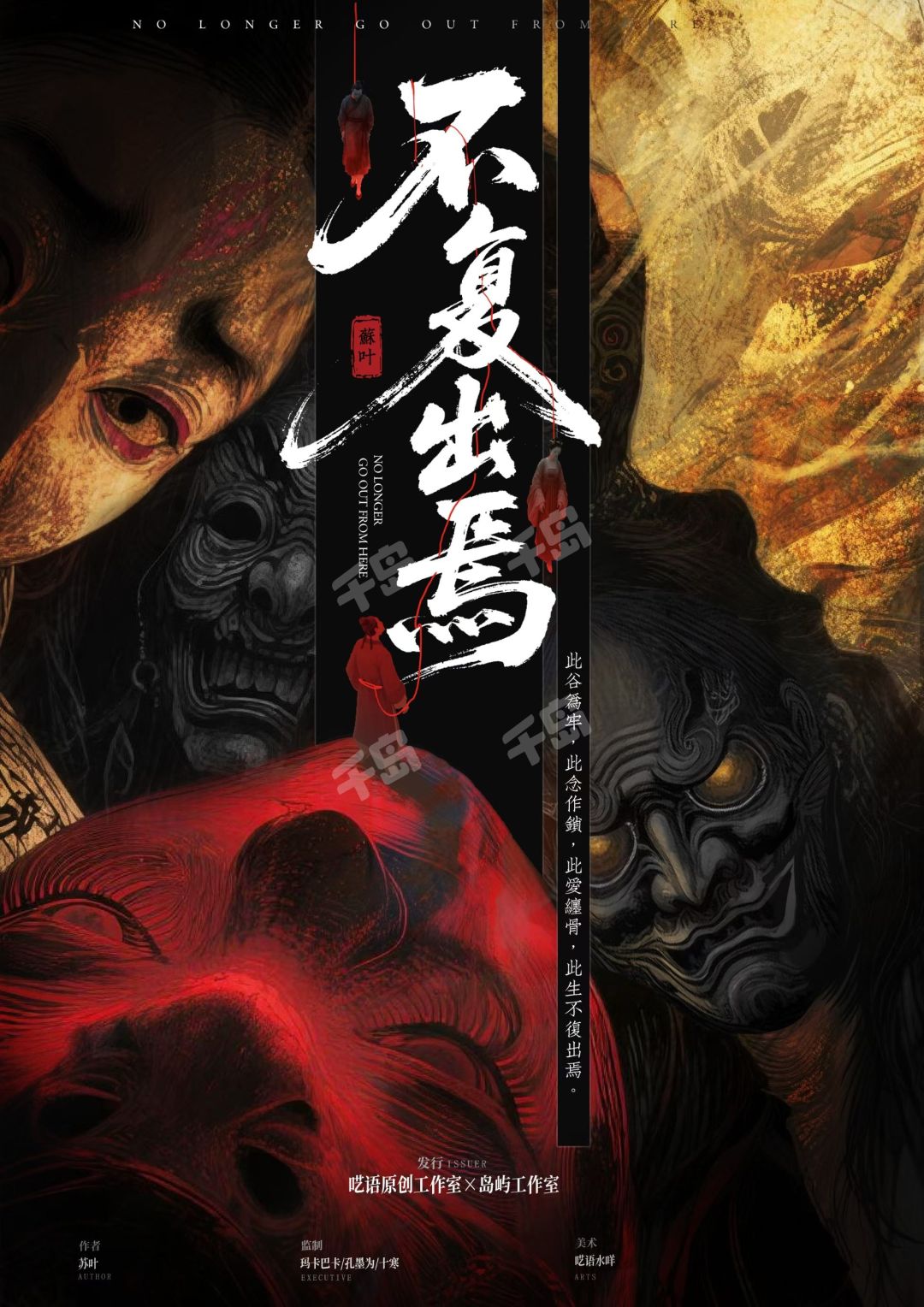不復出焉
