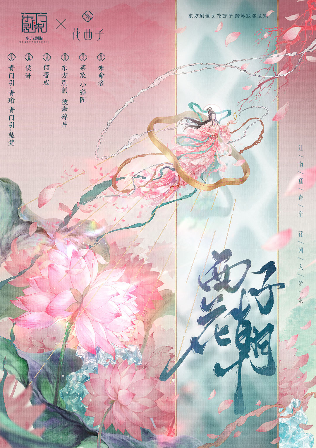西子花朝