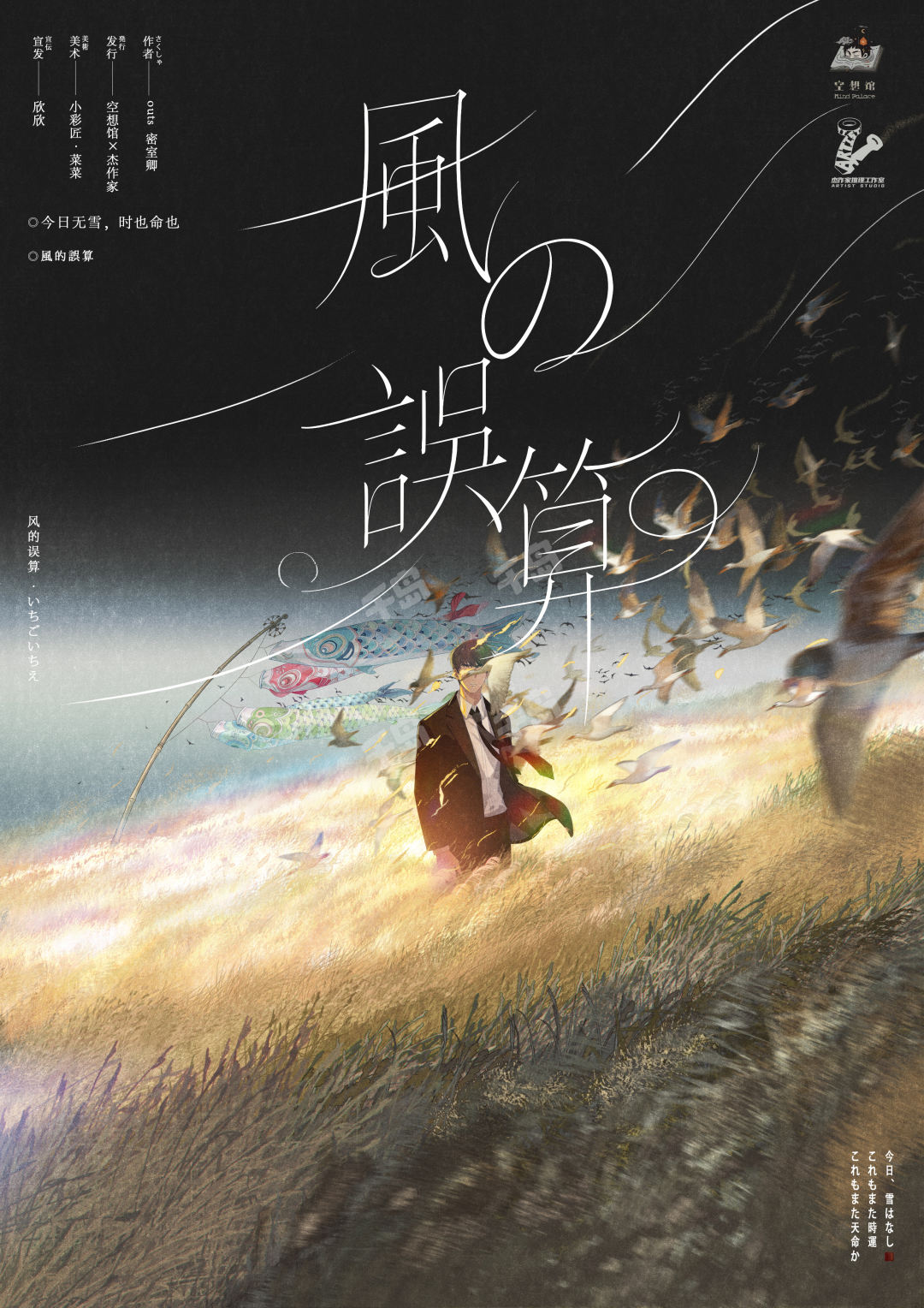 風的誤算
