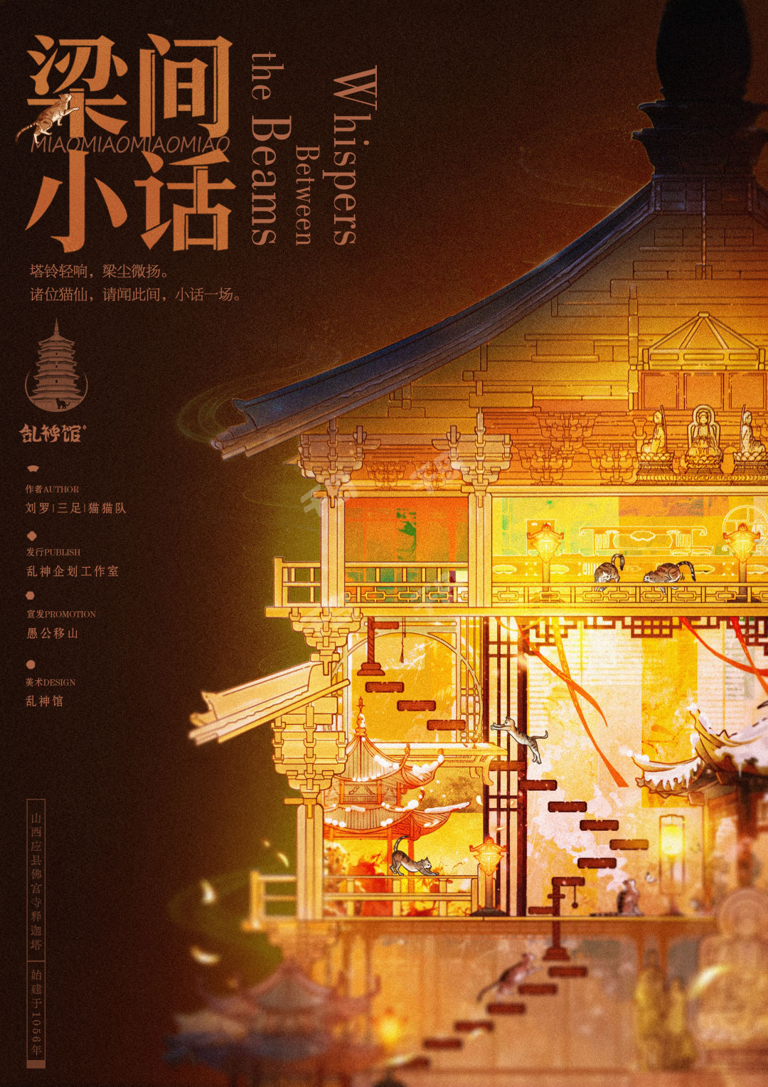 梁間小話