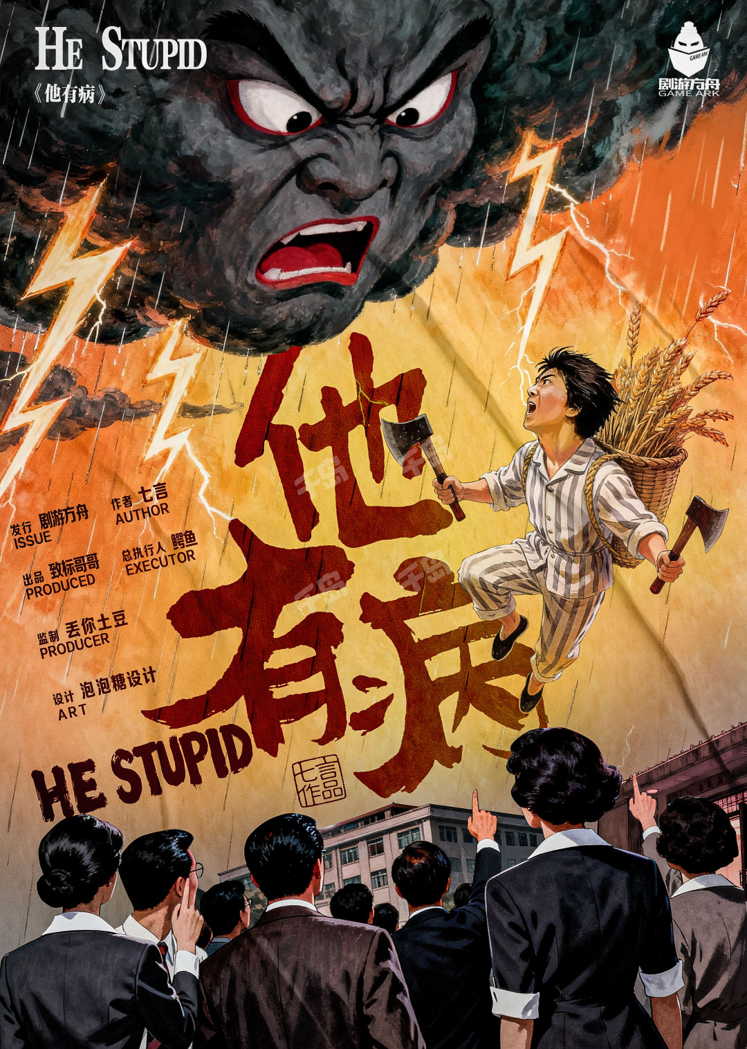 他有病