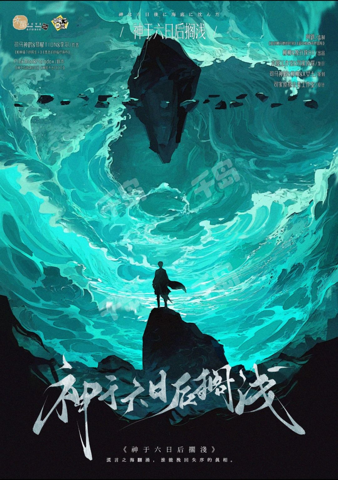 神於六日後擱淺