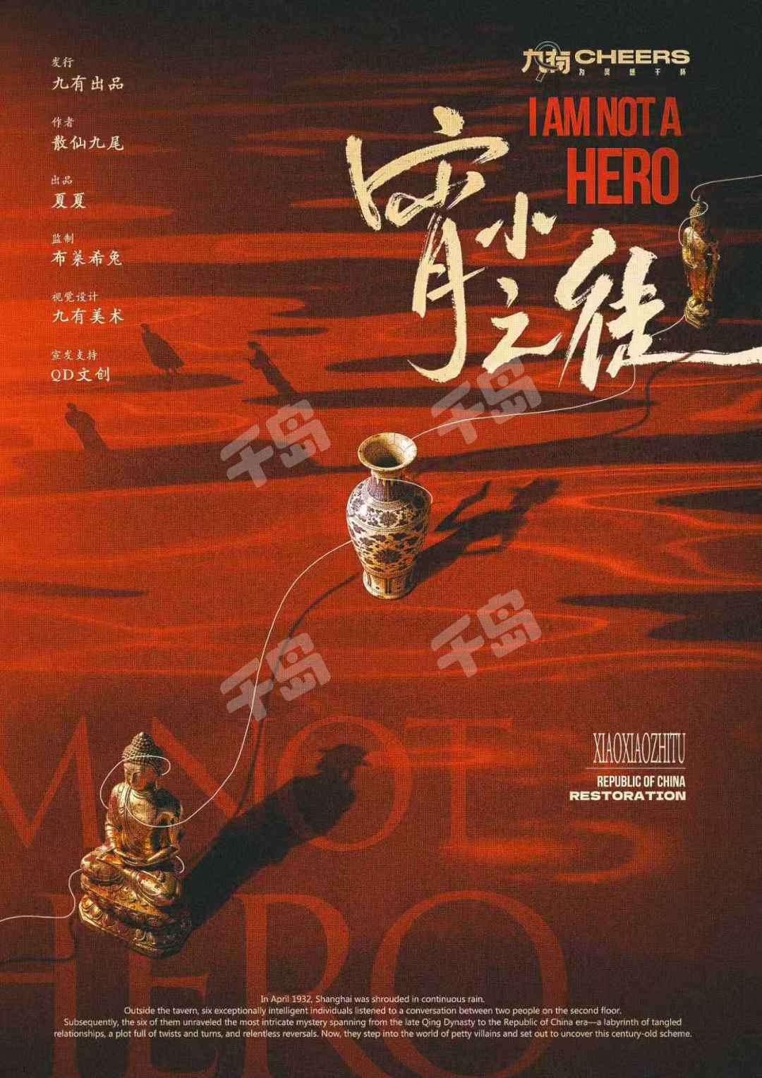 宵小之徒