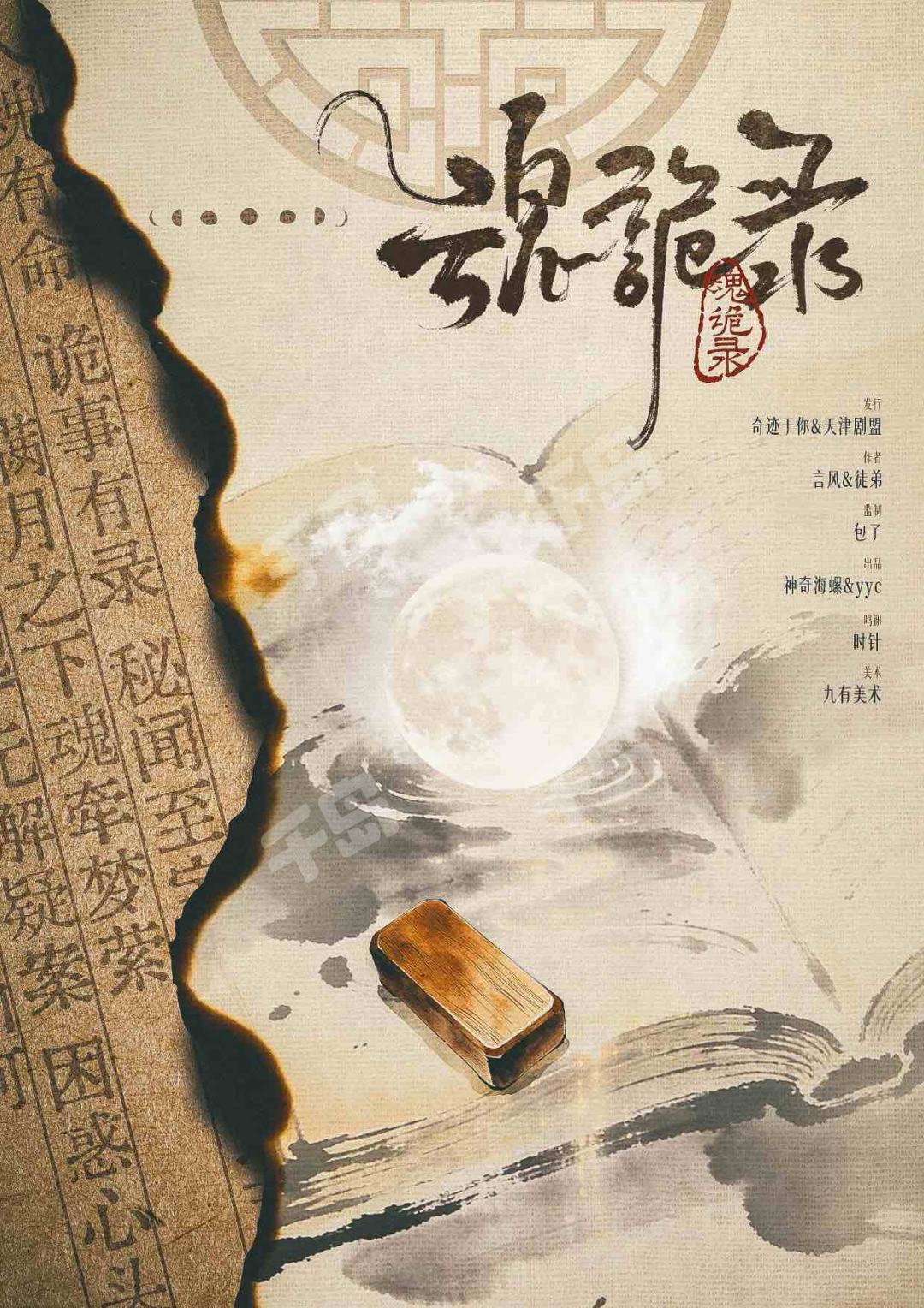 魂詭錄