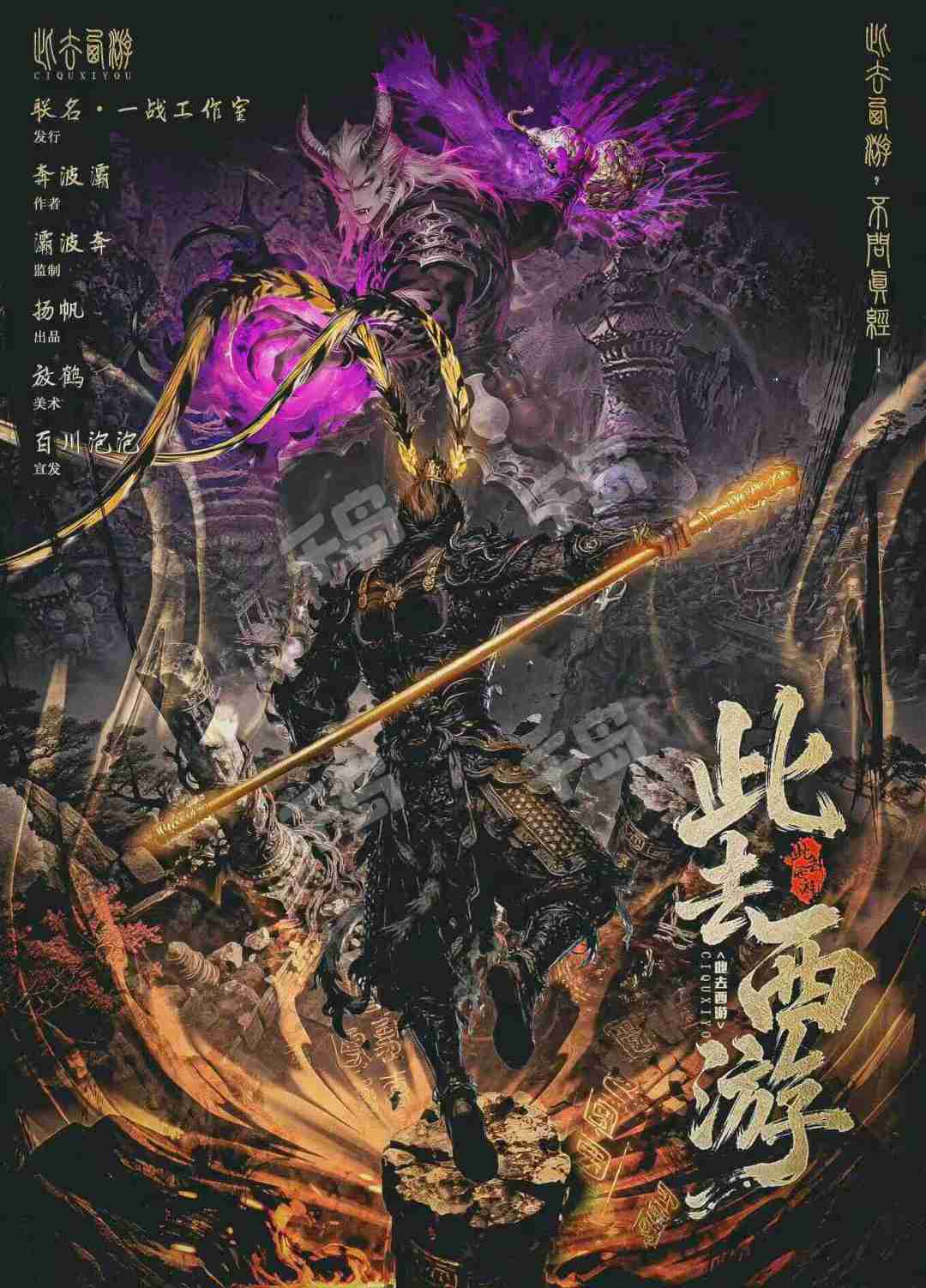 此去西遊