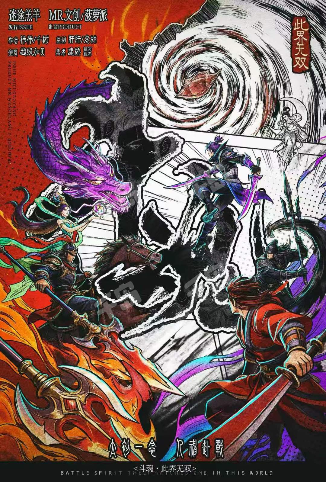 鬥魂:此界無雙