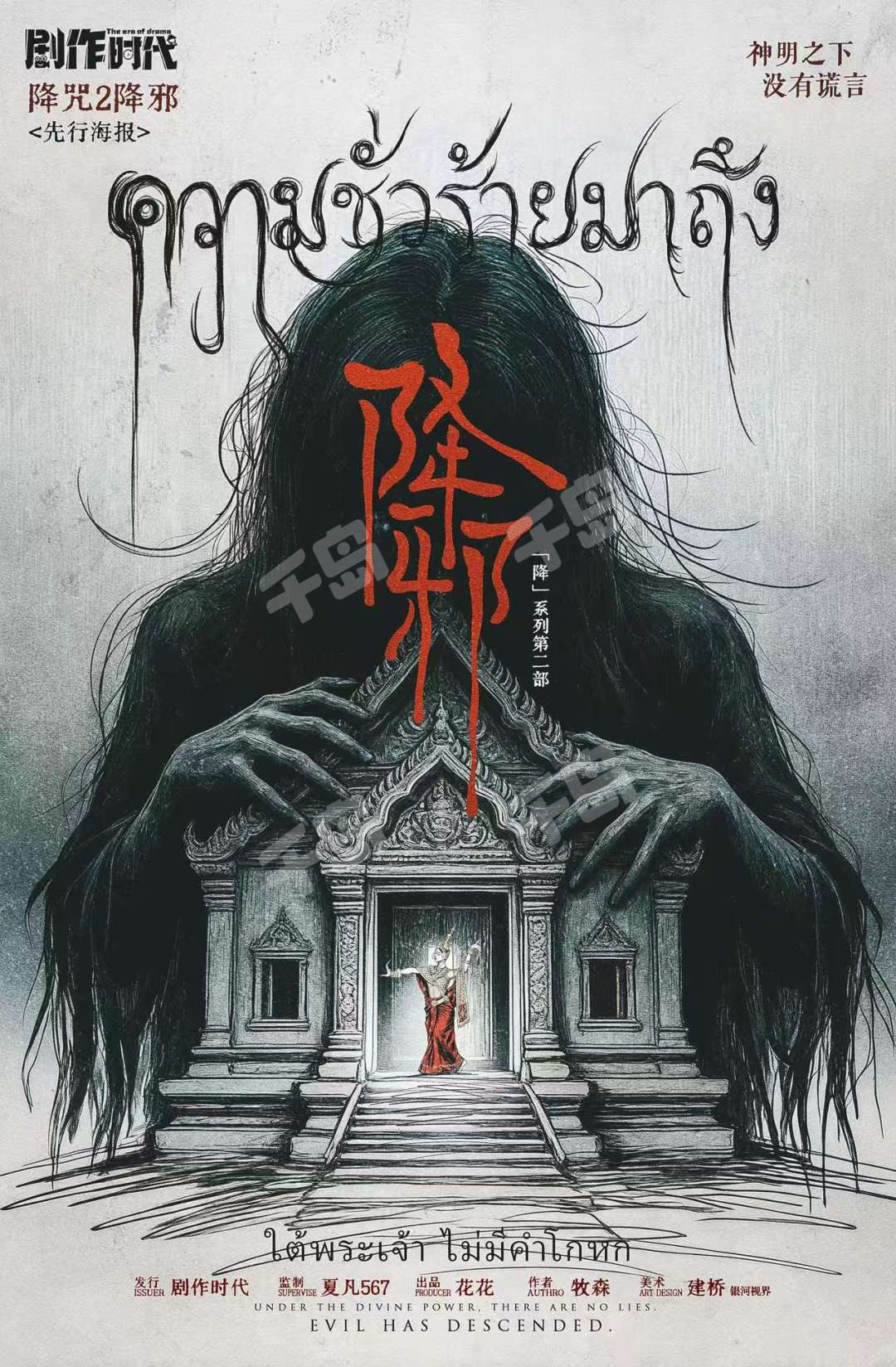 降邪(降咒2)