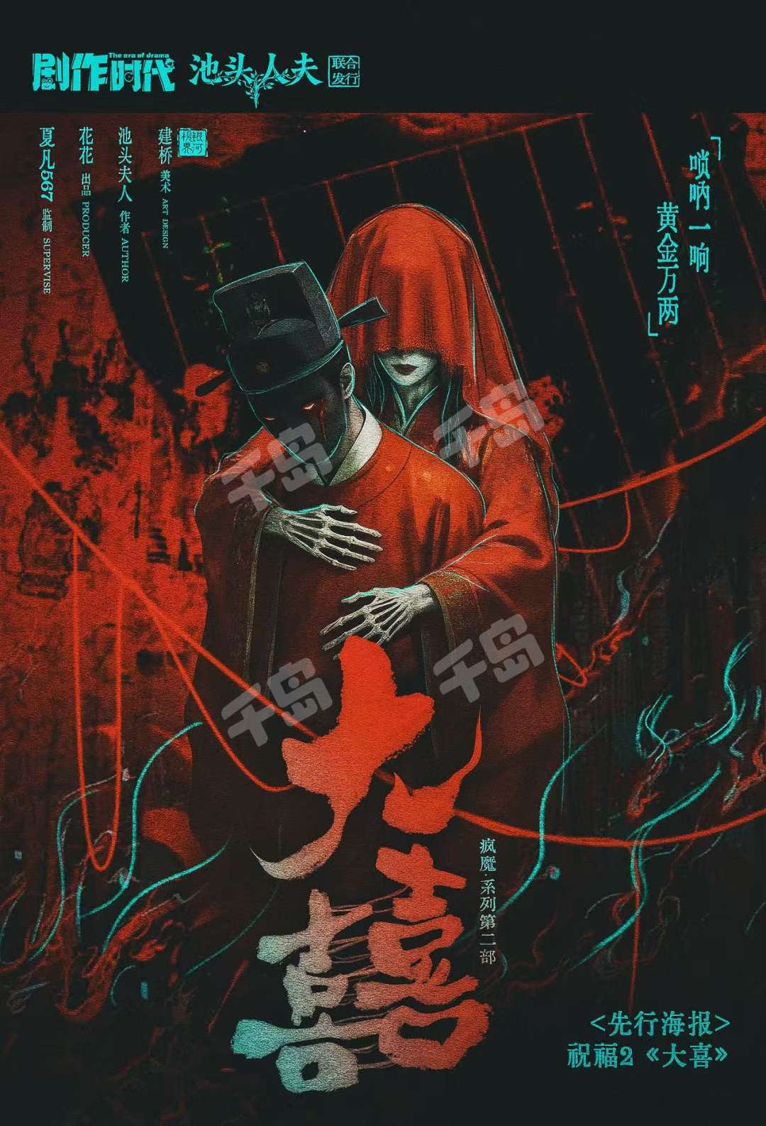 大喜（祝福2）
